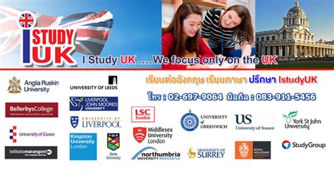 Istudyuk Homepage เรียนต่ออังกฤษเรียนต่อปริญญาโทอังกฤษเรียนต่อปริญญ