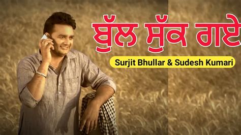 Bull Sukh Gye Surjit Bhullar Sudesh Kumari Old Punjabi Song