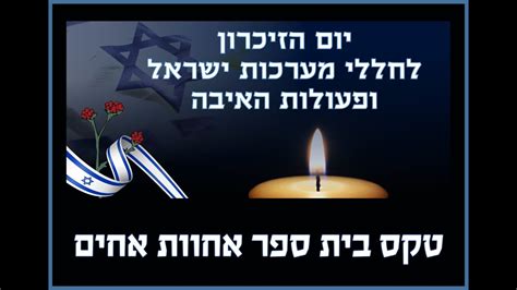 נשיא המדינה, הרמטכל, רב הכותל המערבי והמקומות הקדושים, ראש העיר ירושלים והרב הראשי לצהל וכן עד 500 איש בהתאם להנחיות. טקס יום הזיכרון אחוות אחים - YouTube