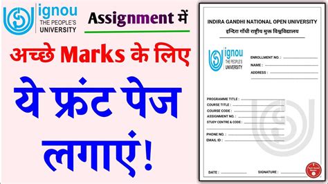There are a few regions of the research paper's cover page that are essential and can't be omitted. Assignment में अच्छे Marks के लिए ये Front Page लगाएं ...