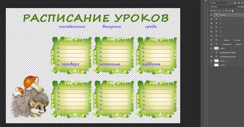 Расписание школьных уроков PSD, PNG, JPG.