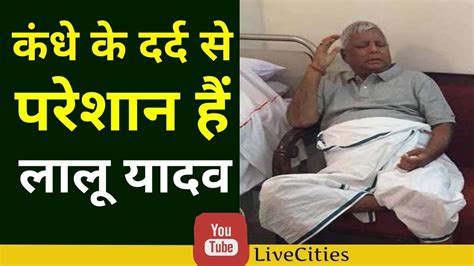 Lalu Yadav कंधे के दर्द से परेशान Drumesh Prasad ने दी Exercise करने