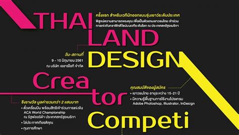 ครั้งแรกในไทย! เวทีการแข่งขันนักออกแบบรุ่นเยาว์ระดับประเทศ ชิงรางวัลกว่า 200,000 บาท