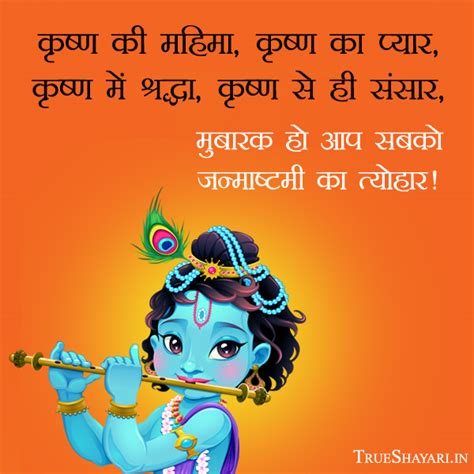 Shri Krishna Janmashtami Shayari Wishes Images Happy Gokulashtami