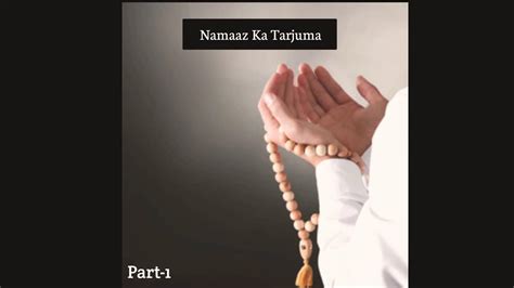 Namaz Ka Tarjuma Part 1 Surah Al Fatihah Full Meaning Made By