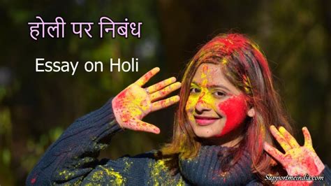 होली पर निबंध Holi Essay In Hindi 2024 Holi Par Nibandh