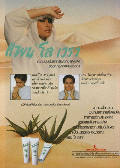 ตั๊ก มยุรา เผยเคล็ดลับการดูแลตัวเอง วิธีทำให้หน้าเด็กและยังสาวสะพรั่ง สาวสองพันปี! โฆษณาสมัยเก่าๆ (ภาคหก) | Dek-D.com