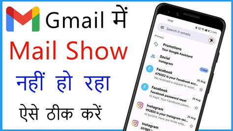 Gmail Inbox Not Showing All Mail In Mobile Problem Solved Gmail Me