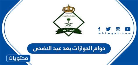 أول أيام عيد الأضحى 2021 في المغرب. اوقات دوام الجوازات بعد عيد الاضحى في السعودية 1442 / 2021 ...