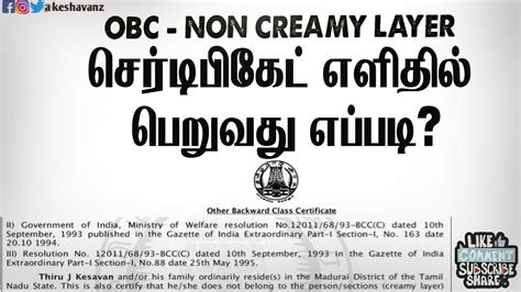 Contextual translation of non creamy layer into tamil. How to get OBC Non Creamy Layer Certificate Easily in ...