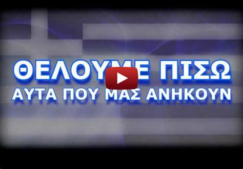 Στοά των ελευθεροτεκτόνων, ανδρών και γυναικών της ελλάδος ύπατο συμβούλιο του 33ου για την ελλάδα (υμτ. ΠΑΤΡΙΑ=ΟΡΘΟΔΟΞΙΑ-ΕΛΛΑΣ: ΕΦΤΙΑΞΑΝ ΚΟΜΜΑ ΟΙ ΠΑΓΑΝΙΣΤΕΣ, ΜΕ ...