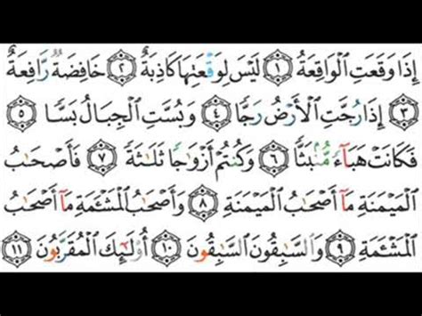 Situs mudah dibaca, cepat dibuka & hemat kuota. SURAT AL - WAQI'AH - YouTube
