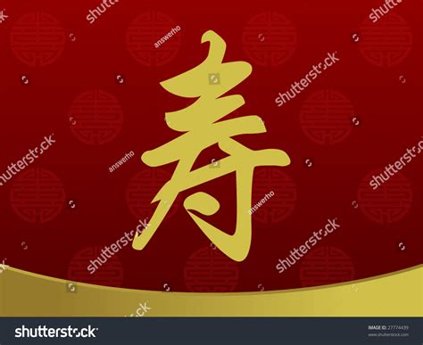 Free online chinese birthday wish ecards on chinese birthday wish! Chinese Birthday Background Stock Vector 27774439 ...