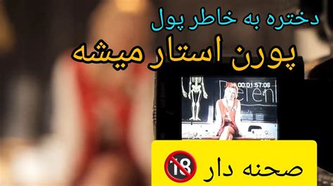 درباره ی چری دختره به خاطر پول پورن استار میشه🔞 دوبله فارسی دوبله خلاصه فیلم داستان فیلم