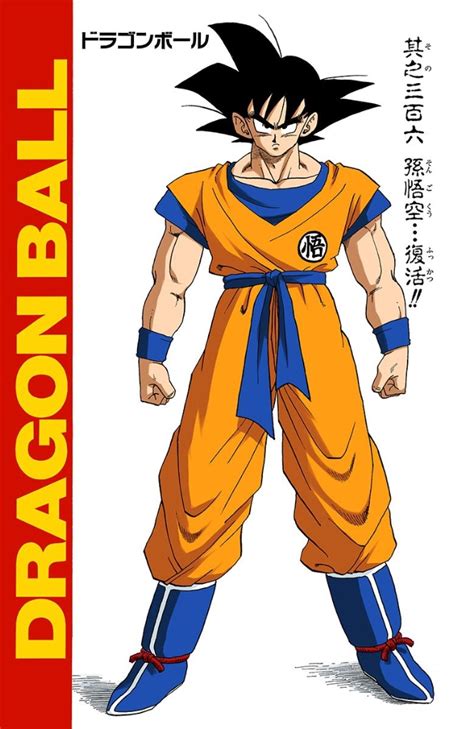 A brief description of the dragon ball manga: Son Goku... Resurrected!! | Dragon Ball Wiki | Fandom ...