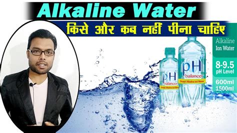 Alkaline Water कब पीना चाहिए और कब नहीं Alkaline Water Side Effects