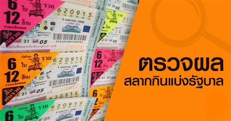 ตรวจสลากกินแบ่งรัฐบาล 16 กรกฎาคม 2564 ตรวจหวย ตรวจลอตเตอรี่. ตรวจผลสลากกินแบ่งรัฐบาล ตรวจหวยงวดนี้ 16/04/62 - หวยเด็ด ...