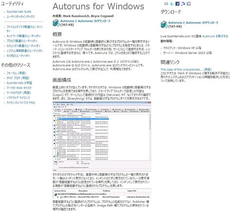 見直したい、windows Autoruns ツールの侮れない実力：マルウェア対策にも有効なフリーツール Techtargetジャパン