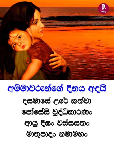 Sinhala Mothers Day Wishes And Greetings Sinhala Mothers Day Quotes