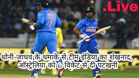 India Win 6 Wickets1st One Day Match Big Cricket News Today Tm News