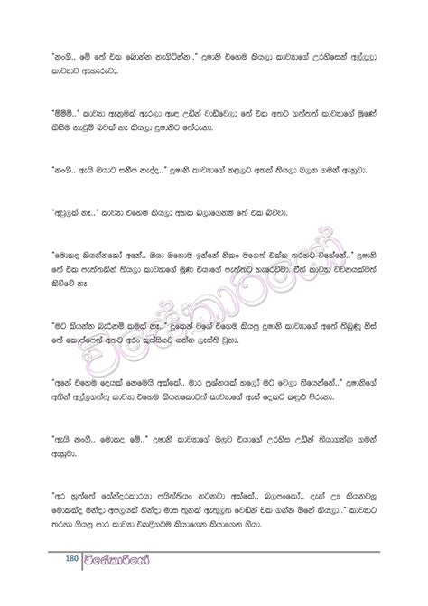 Aluth Wal Katha Wisekariyo 18 Sinhala Wal Katha