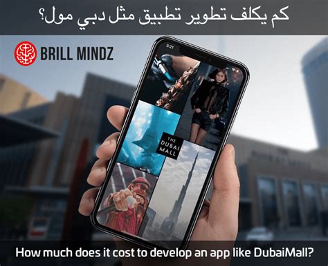 How much does it cost to develop an app in the philippines. How much does it cost to develop an app like Dubai Mall?