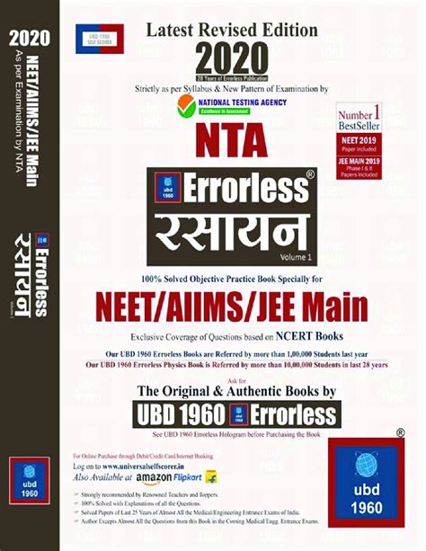 National testing agency has released neet result at ntaneet.nic.in on october 16, 2020. Download NTA Errorless रसायन NEET/AIIMS/JEE Mains PDF ...