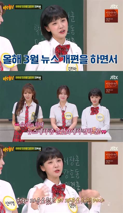 방송인 안현모 인생은 기차가 아닌 돛단배. '아는형님' 김민아 "프리 이유? JTBC에서 잘렸다"