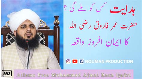 Peer Muhammad Ajmal Raza Qadri Hazrat Umar Farooq R A Ka Iman Lany