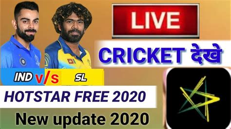 Hotstar Free 2020 Live Cricket Match Dekhen Hotstar Free Update Youtube