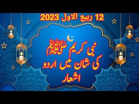 Rabi Ul Awal Poetry Hazrat Muhammad S A W Ki Shan M Urdu Shayire