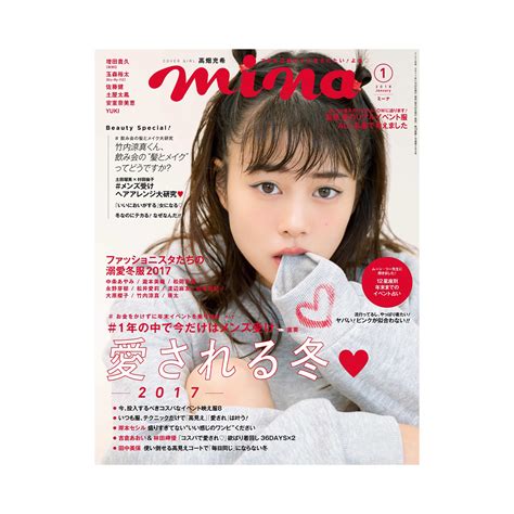 高畑充希 Mina Magazine Mina1月号は あざとさmaxでお送りしております笑 袖カミ 壁ドン顎クイに続きたい という叶わぬ夢 Wacoca Japan