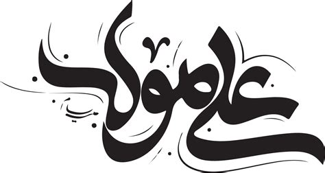Hazrat Imam Ali Calligraphy Clipart Transparent 21818962 Vector Art At
