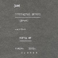 Первая, «игла», вышла в 1988 году. Шоколадный Пушкин — Википедия