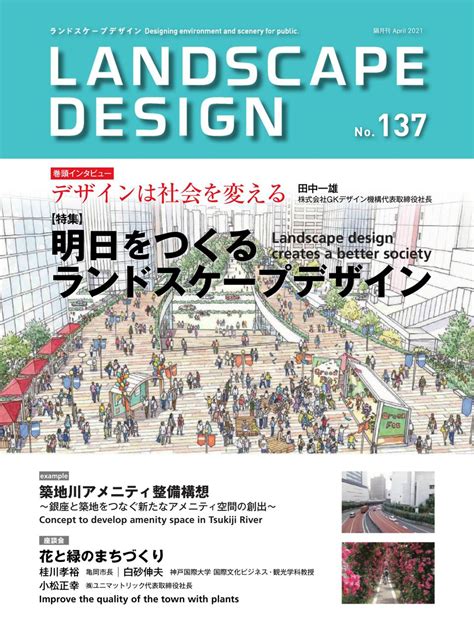 Landscape Design No137 Magazine Get Your Digital Subscription
