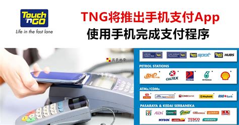 Touch 'n go ewallet is an electronic wallet application which allows you to pay in a range of stores and for many services by charging your bank accounts. Touch 'n Go 推出手机支付App，使用手机完成支付程序 - WINRAYLAND