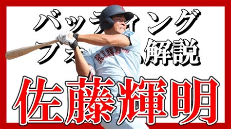 ＜ジェルコリフォームコンテスト2020 デザイン部門 関東甲信越支部 ソーシャルデザイン賞 受賞＞. 【野球】阪神ドラ1近大佐藤輝明選手のバッティングフォームを ...