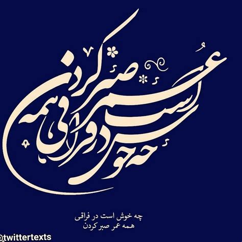 Pin By Mohammad M On متنیک Persian Calligraphy Art Farsi