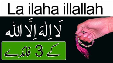 3 Benefits Of La Ilaha Illallah Dua Of The Day Fazilat Charagh