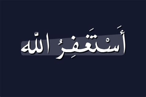 Sesungguhnya, aku senantiasa beristighfar kepada allah sebanyak seratus kali dalam sehari semalam'. Kelebihan Istighfar Pada Pagi Hari Jumaat - Oh! Media
