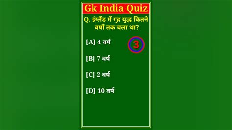 Gk Questions Compition Gk India Quiz General Knowledge India