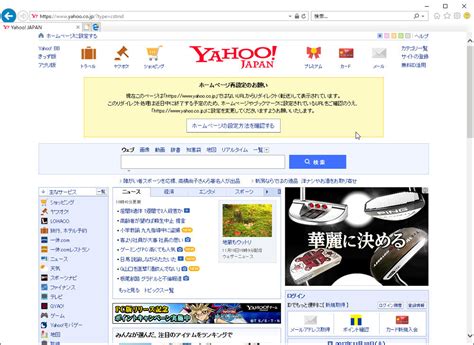 Yahooの画面を開くとホームページ再設定の画面が表示される パソコンのツボ ～ Office のtip