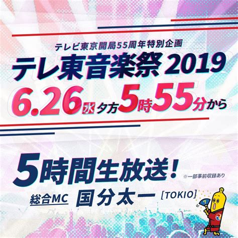 konzert & devision音楽 映像 彫刻によるパフォーマンス ルーカス協会 ミュンヘン. 「テレ東音楽祭 2019」6/26生放送決定!MCは6年連続 TOKIO 国分太一 ...