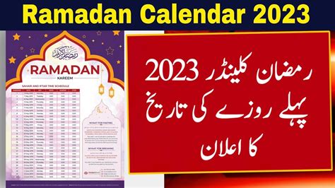 First Ramadan 2023 In Pakistan Date With Sehr Iftar Roza Time Gambaran