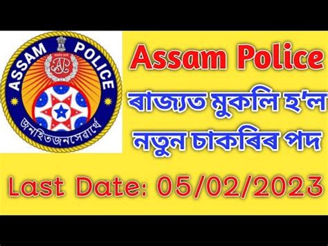 Assam Job News Today Assam Job Vacancy Assam Police Job
