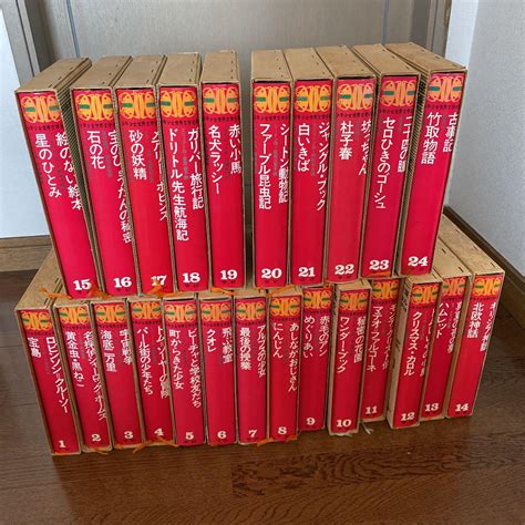 少年少女世界文学全集 24巻セットの1〜12巻まで メルカリ