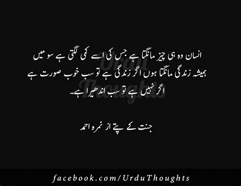 Nimra ahmed is a famed writer. Nimra Ahmed K Novels Say Iqtibasaat Quotes Saying in 2020 ...