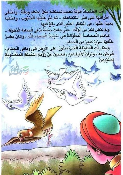تلخيص قصة الحمامة و النملة. ‫ملزمتي - موعدكم اليوم مع قصة " الحمامة المطوقة " من سلسلة ...
