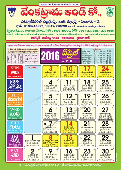April 2016 Venkatrama Co Multi Colour Telugu Calendar 2016 Festivals