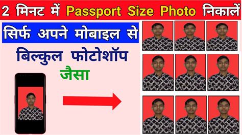 mobile se passport size photo kaise banaye mobile se passport size photo kaise nikale by